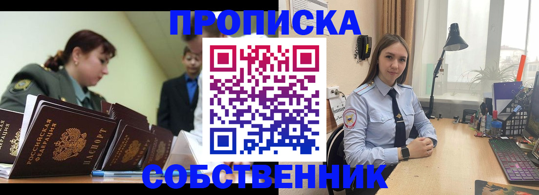 прописка в квартире в Шадринске