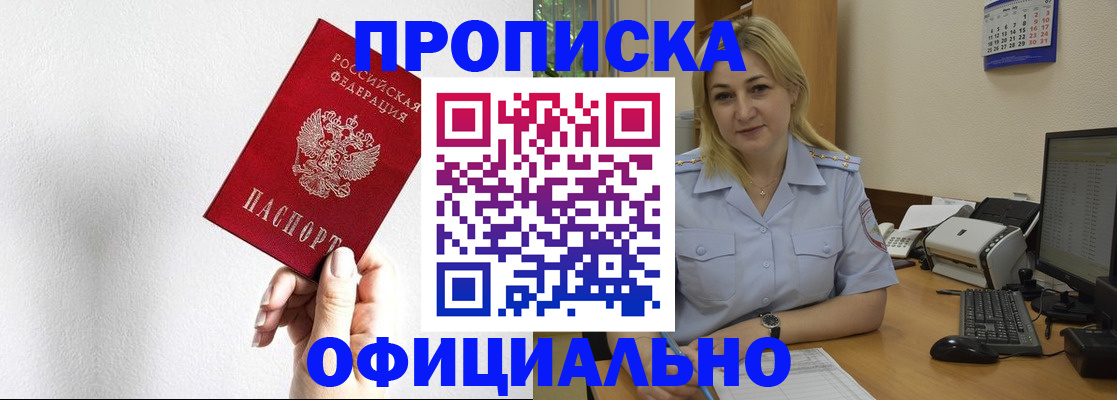 прописка для военкомата в Шадринске