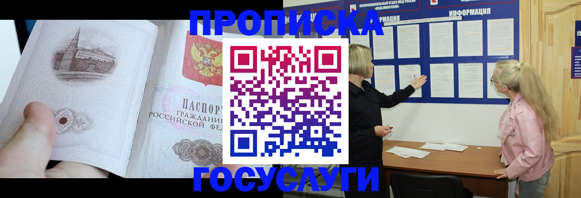 прописка 2025 в Шадринске