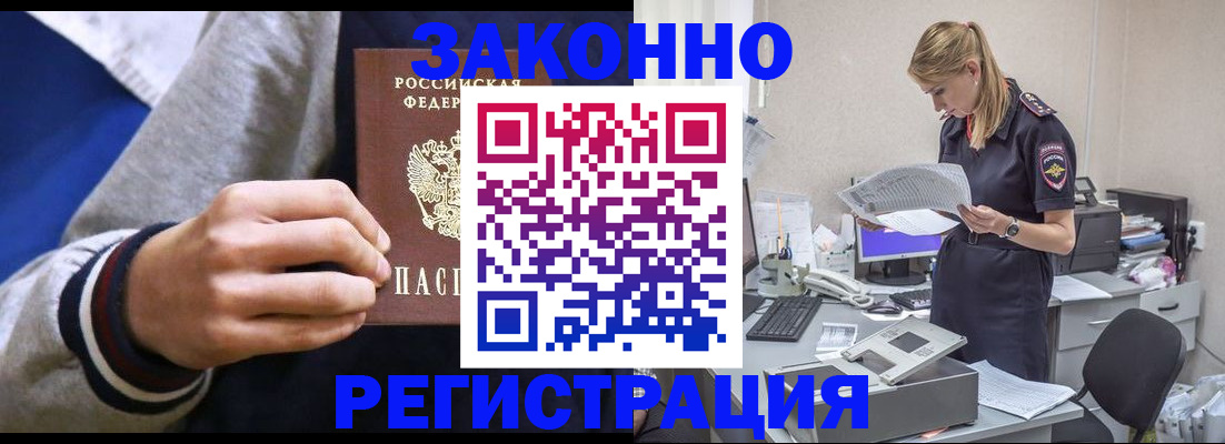 прописка иностранных граждан в Шадринске