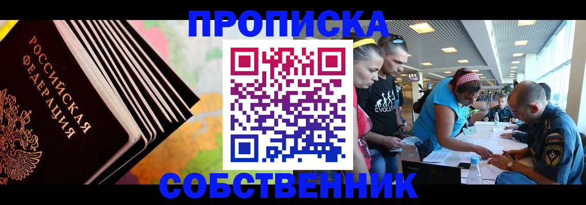 прописка для военкомата в Шадринске