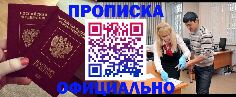временная регистрация для школы в Шадринске